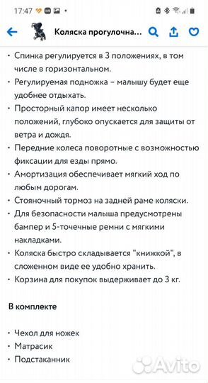 Прогулочная коляска Babyton бу