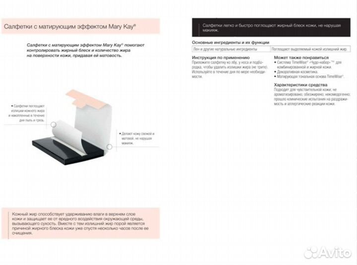 Mary Kay салфетки с матирующим эффектом