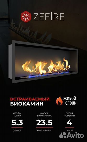 Биокамин встраиваемый