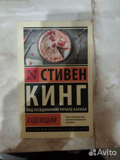 Книга Стивен Кинг 