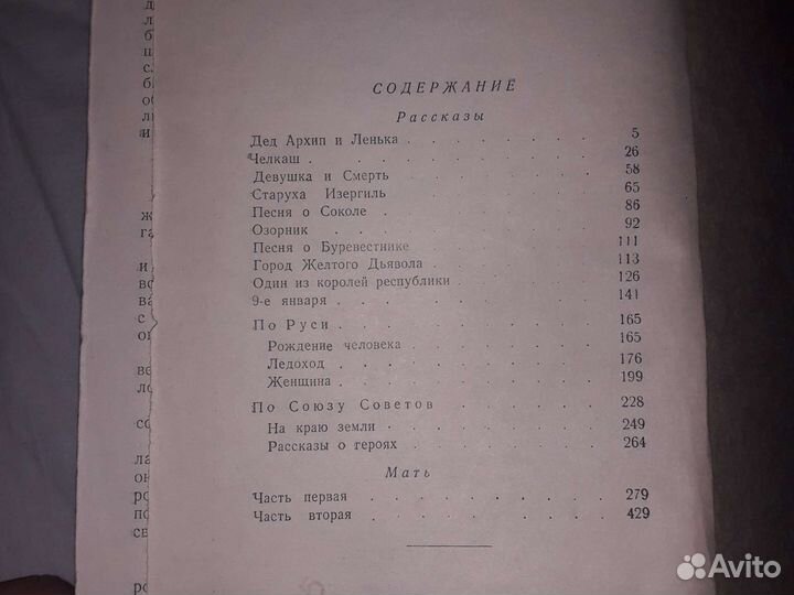 Букинистические книги Горький и Радищев