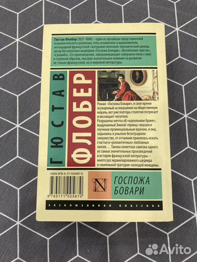 Гюстав Флобер