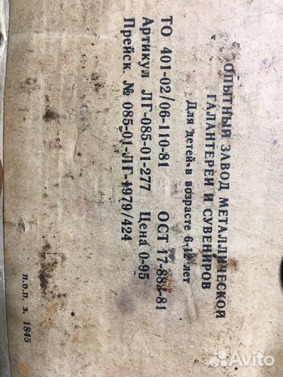 Конструктор СССР металлический