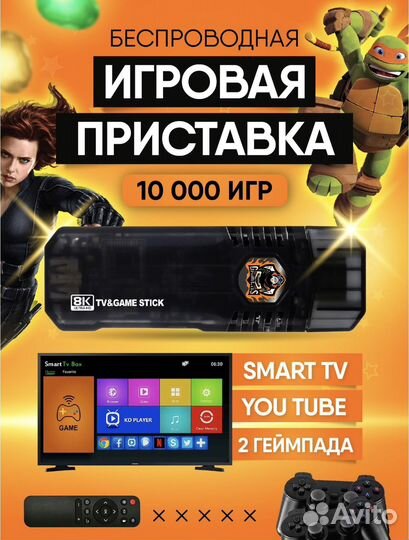 Игровая приставка Game Box 5g+smart TV Android
