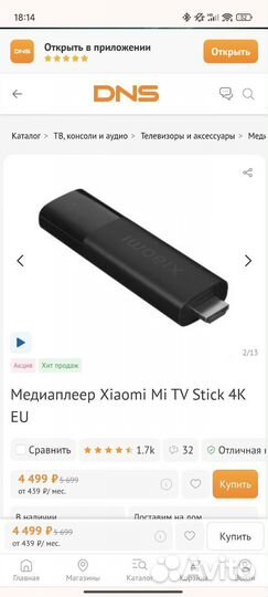 Медиаплеер тв приставка Xiaomi Mi TV Stick 4K