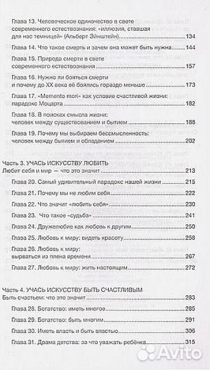 Понять логику человеческой жизни