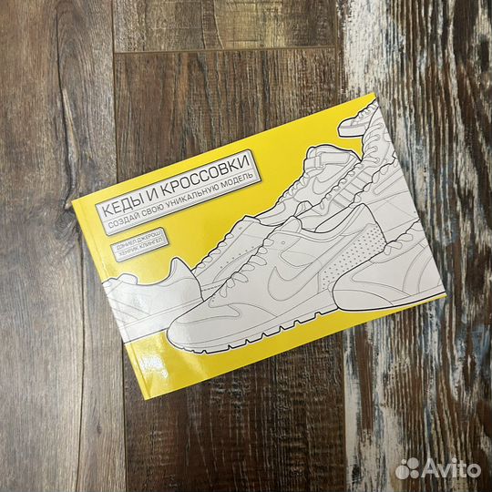 Кинжка-раскрасска Кеды и Кроссовки