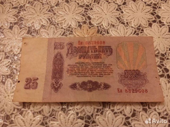 Банкнота СССР