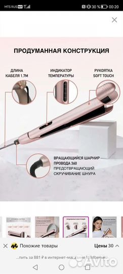 Выпрямитель для волос