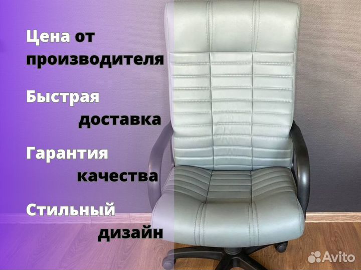 Офисное кресло. Производитель+Доставка