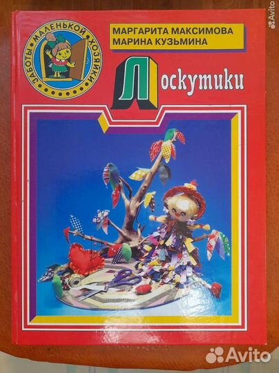 Книга по рукоделию 