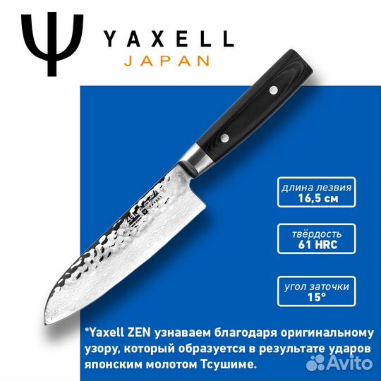 Нож кухонный Сантоку, «Santoku», Yaxell Zen, 16,5