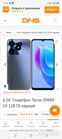 TECNO Spark 10, 4/128 ГБ