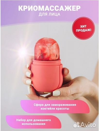 Криомассажер для лица набор