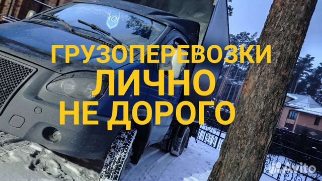 Газель перевозки новосибирск недорого