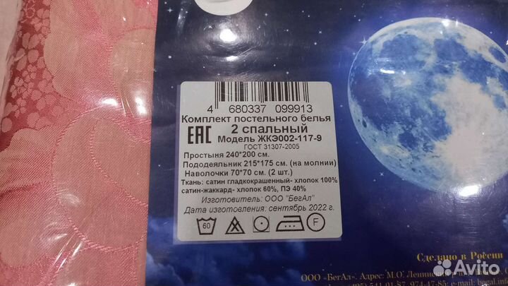 Белье постельное