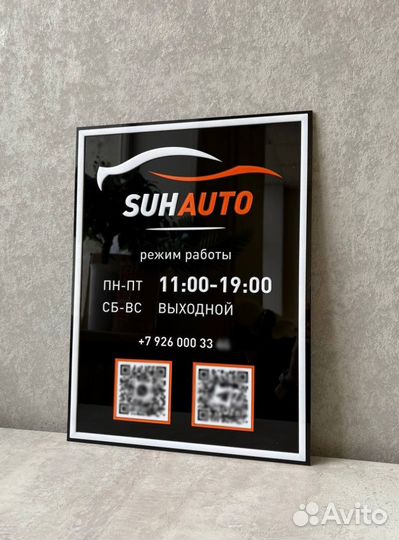 Табличка режим работы для детейлинг-студии