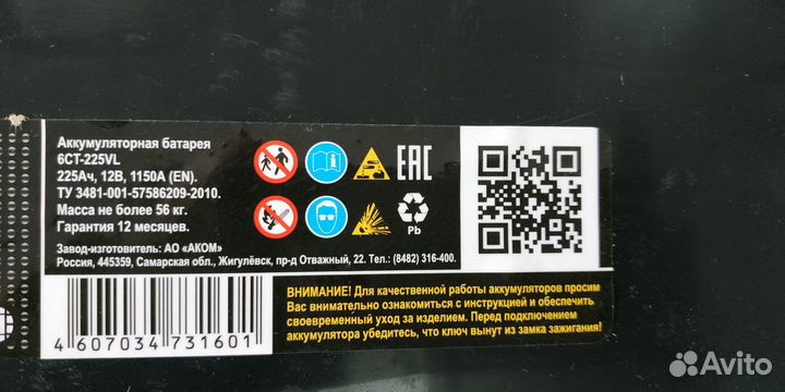 Комплект Аккумулятор 225Ah Bravo завод akom