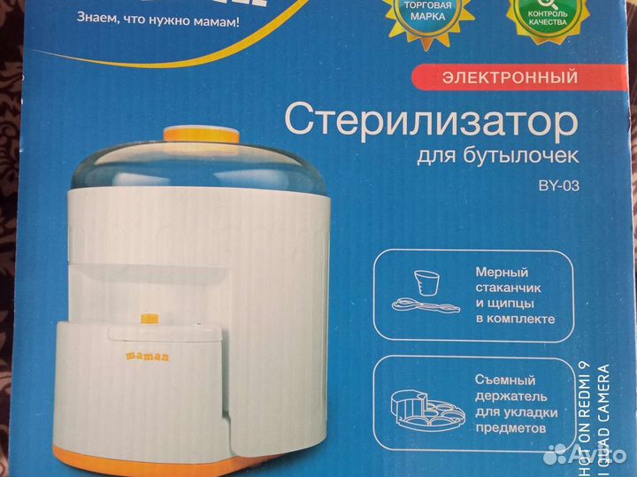 Стерилизатор для бутылочек