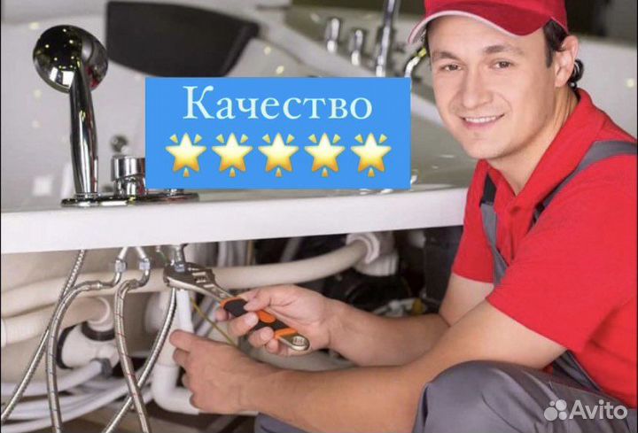 Услуги сантехника