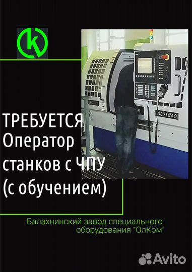 Оператор станков с чпу (с обучением)