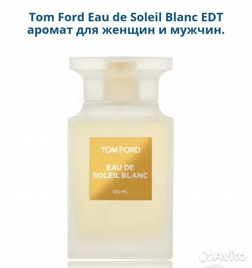 Tom Ford Eau de Soleil Blanc парфюм оригинал
