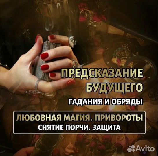 Приворот,гадание,гадалка,обучение