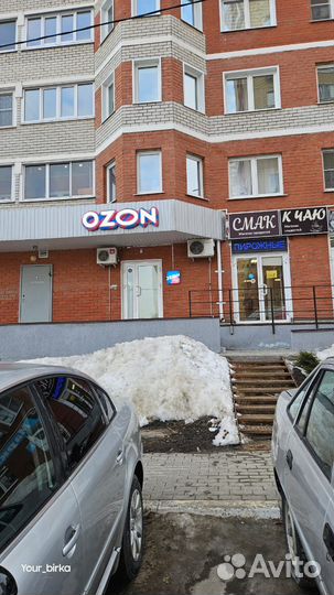 Пункт выдачи Озон