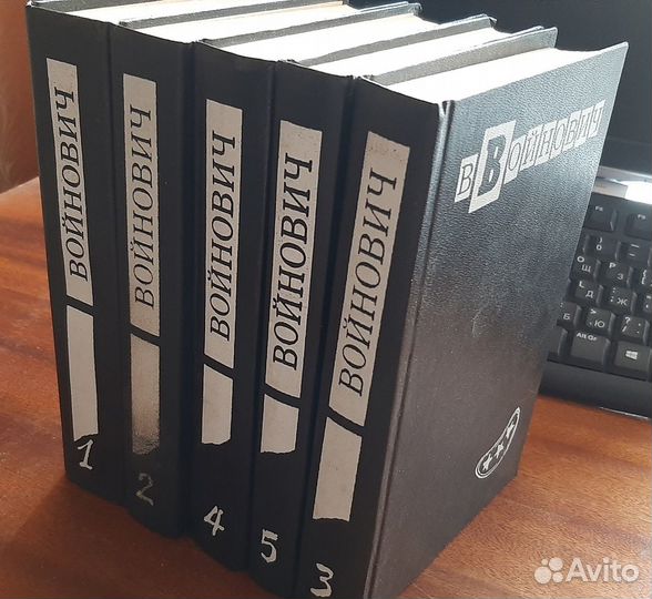 Войнович В. Малое собрание сочинений в 5-ти томах