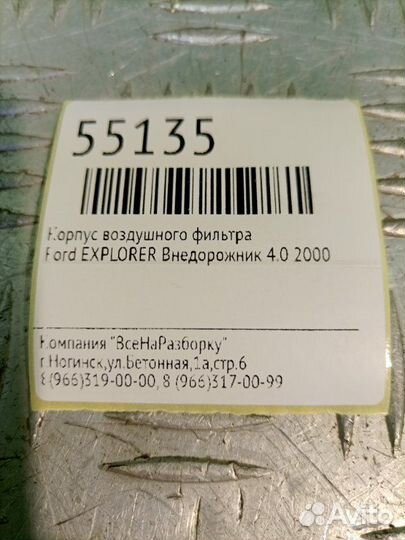 Корпус воздушного фильтра Ford Explorer