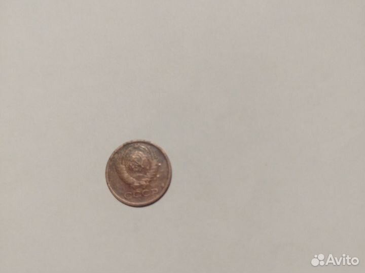 3 копейки 1982 г