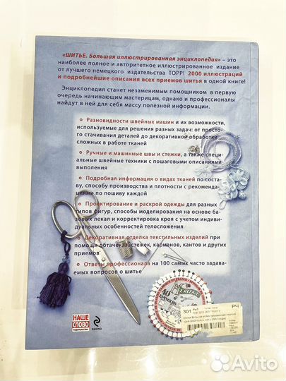 Книга кройка и шитье