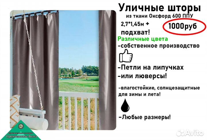 Ткань для уличных штор Оксфорд