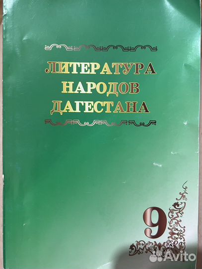 Литература народов Дагестана