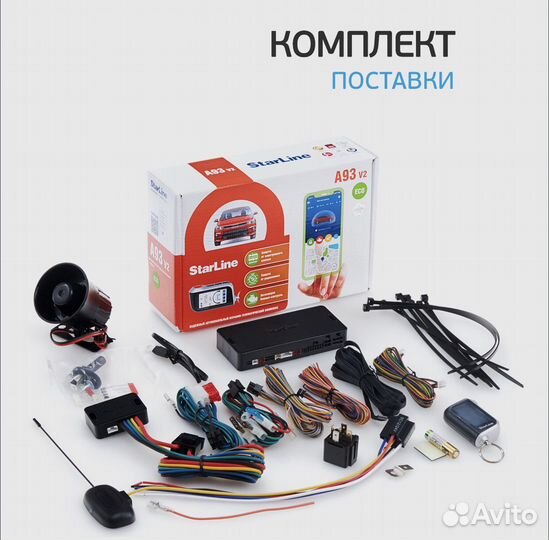 Сигнализация StarLine A93 eco v2