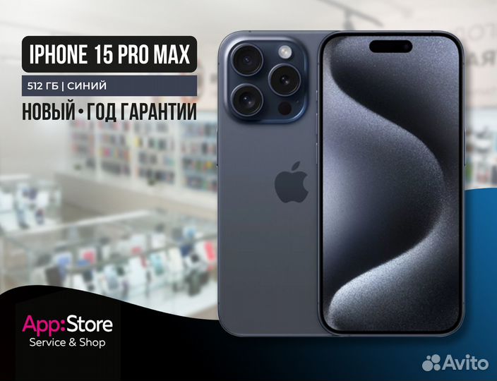 iPhone 15 Pro Max, 512 ГБ