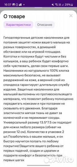 Наколенники детские