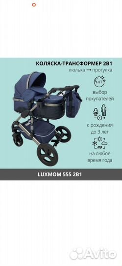 Коляска 2 в 1