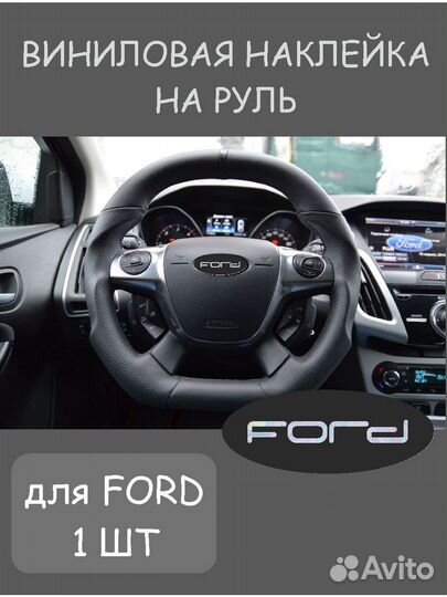 Комплект наклеек на форд ford голографическая