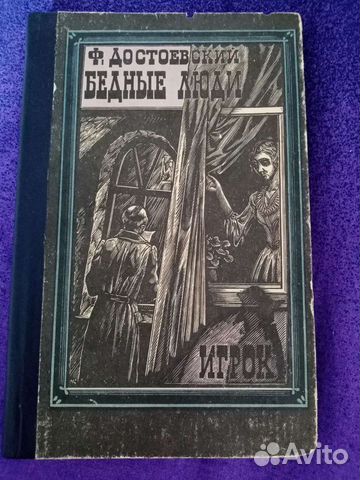 Книга Ф. Достоевский
