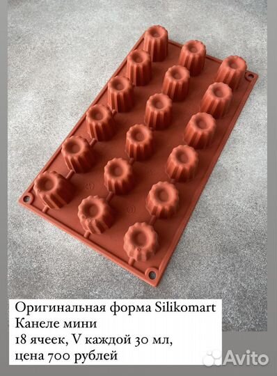 Силиконовые формы для выпечки