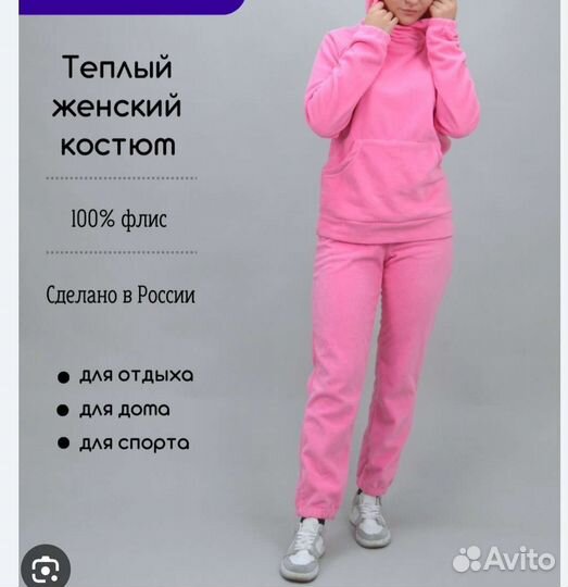 Спортивный костюм