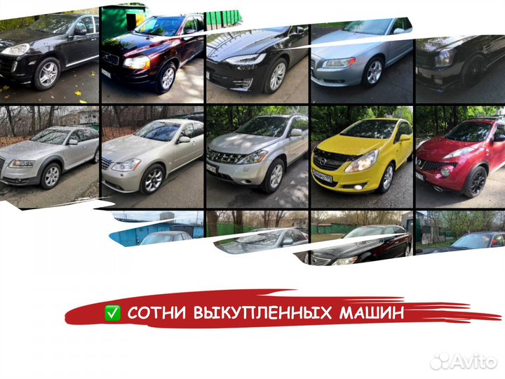 Выкуп авто в Королеве