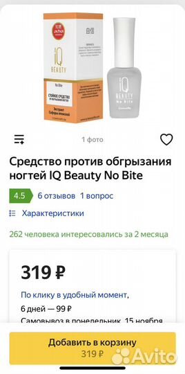 Средство против обгрызания ногтей IQ Beauty