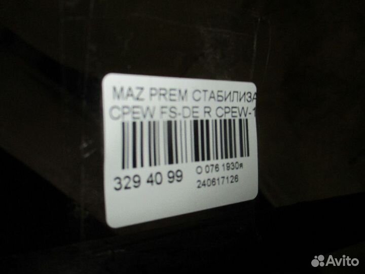 Стабилизатор задний Mazda Premacy cpew