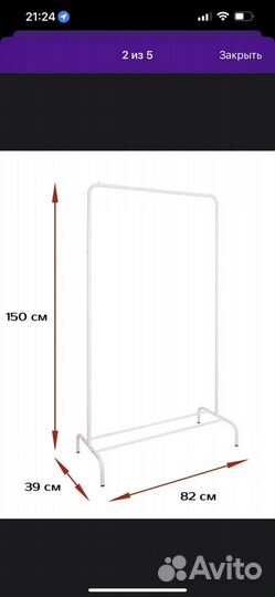 Вешалка напольная