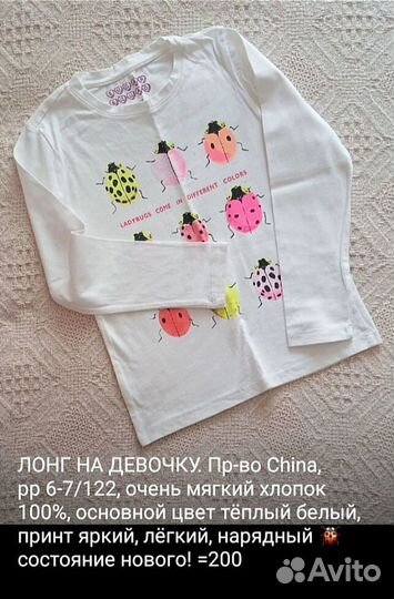 Бесплатно Лонг на девочку 116 122 128