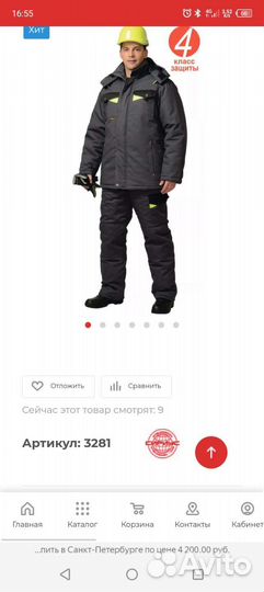 Спецодежда зимняя