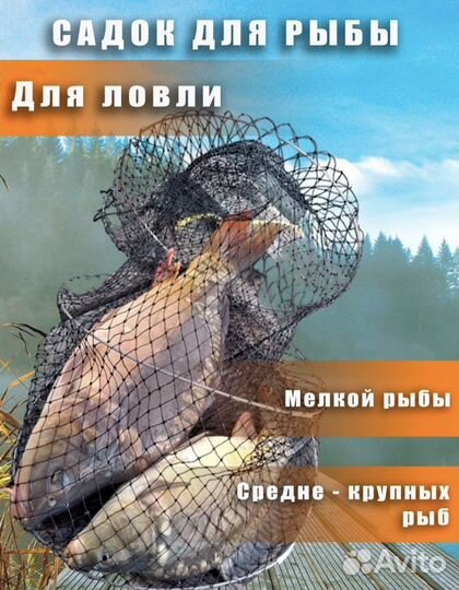 Садок рыболовный