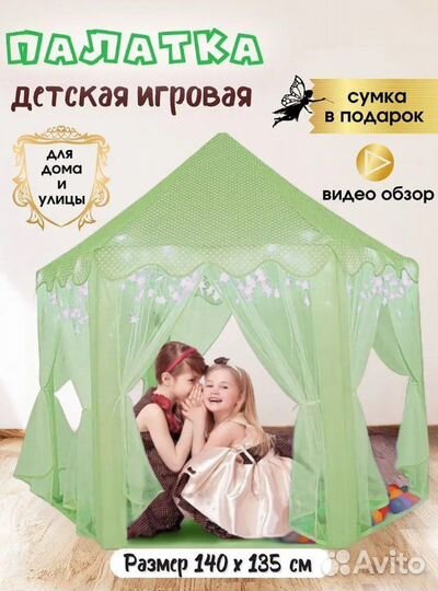 Детская игровая палатка Детский домик Замок